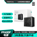 九州风神电源PF400w500w600w700w白牌80PLUS认证直出安静台式 电源
