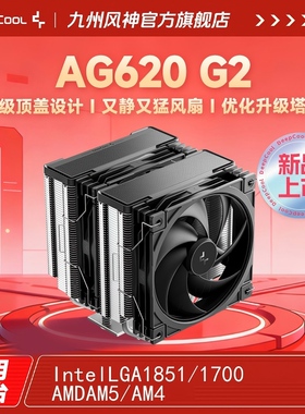 九州风神大霜塔AG620G2风冷CPU散热器6热管双塔支持1851AM5带硅脂