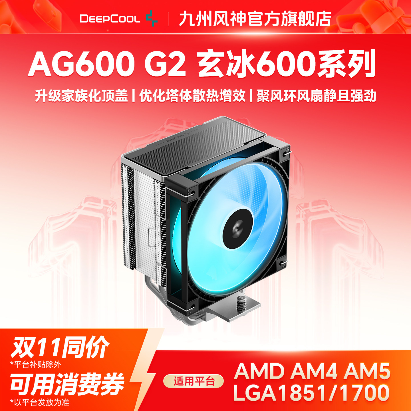 九州风神玄冰AG500G2AG600G2风冷CPU散热器6热管不挡内存散热风扇