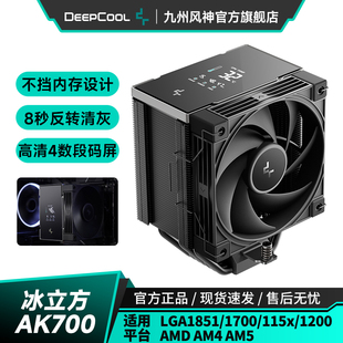 九州风神冰立方700AK700CPU散热器风冷散热风扇LCD屏7热管单塔