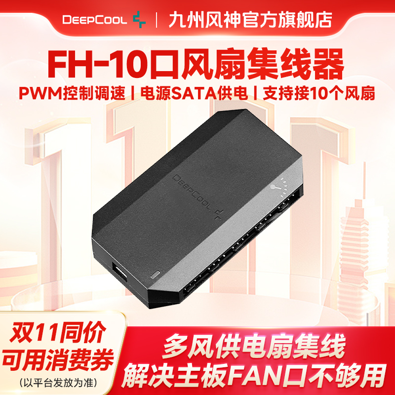 九州风神台式机电脑集线器