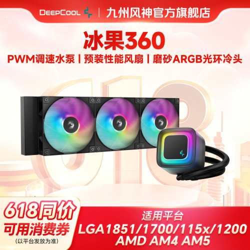 九州风神冰果360水冷pwm温控水泵