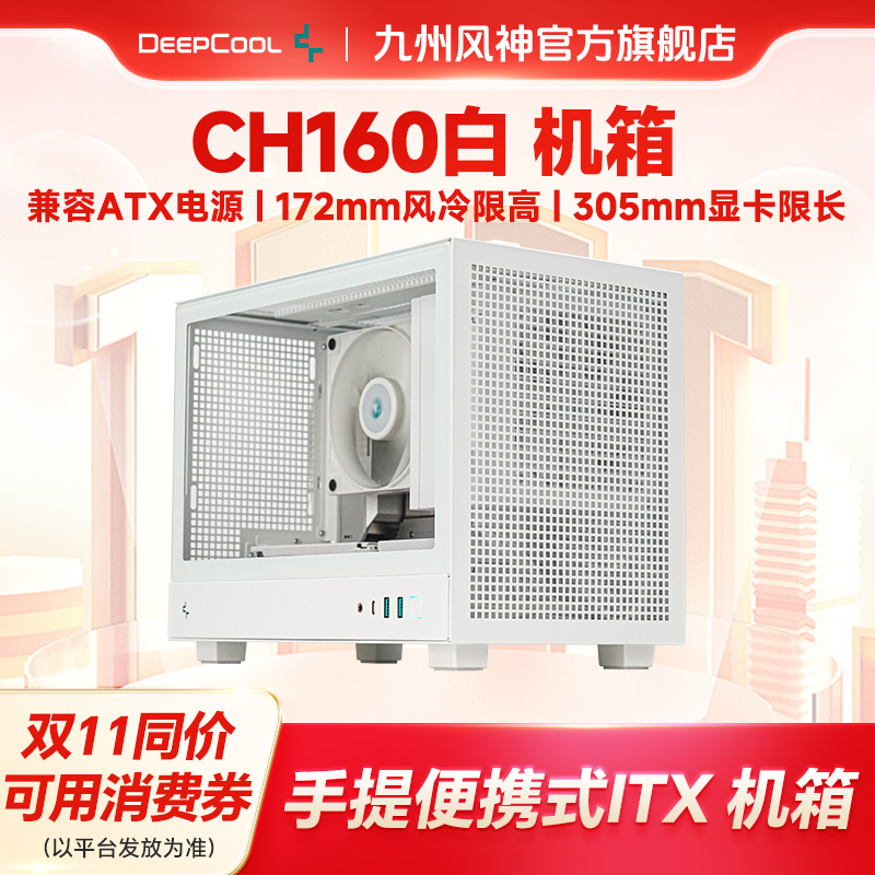 九州风神ch160itx机箱手提便携高风冷长显卡网孔侧透小机箱