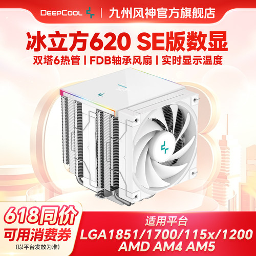 九州风神ak620青春版CPU散热器