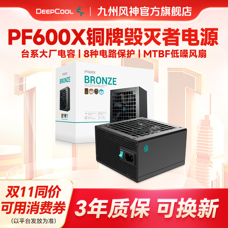 九州风神PF700X电源铜牌认证