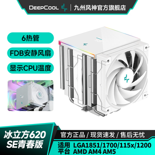 九州风神AK620SE冰立方620青春版CPU散热器台式主机散热风扇数显