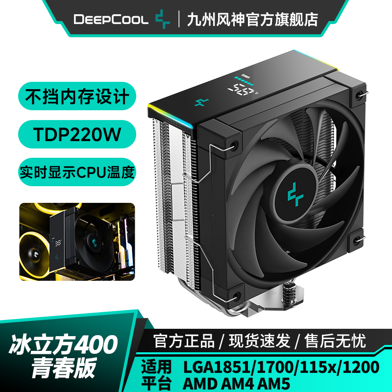 九州风神ak400数显版CPU散热器风冷电脑静音散热风扇