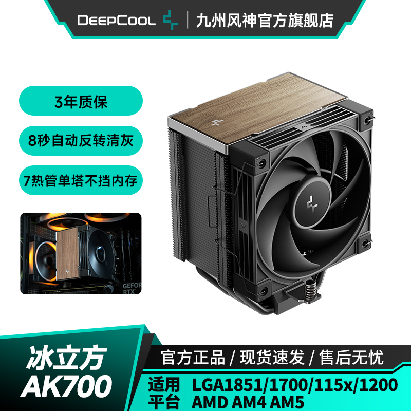 九州风神ak700风冷散热器