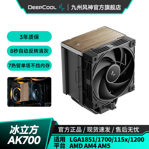 九州风神ak700风冷散热器