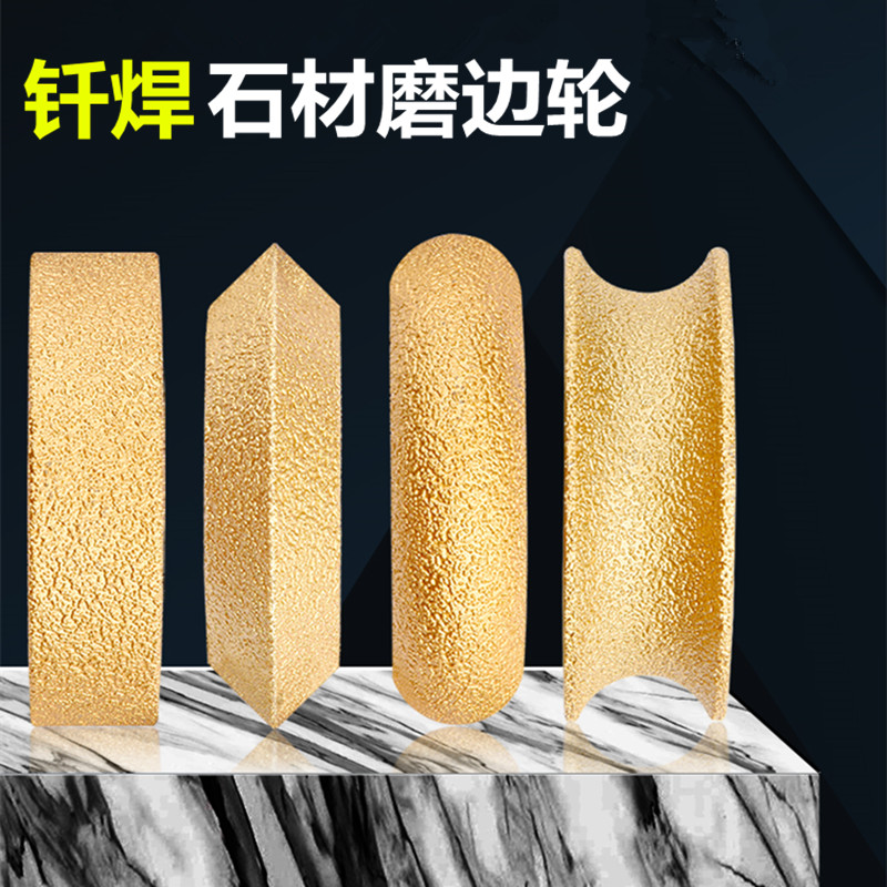钎焊石材磨边轮法国边花岗岩大理石瓷砖修边磨轮金刚石角磨机磨片