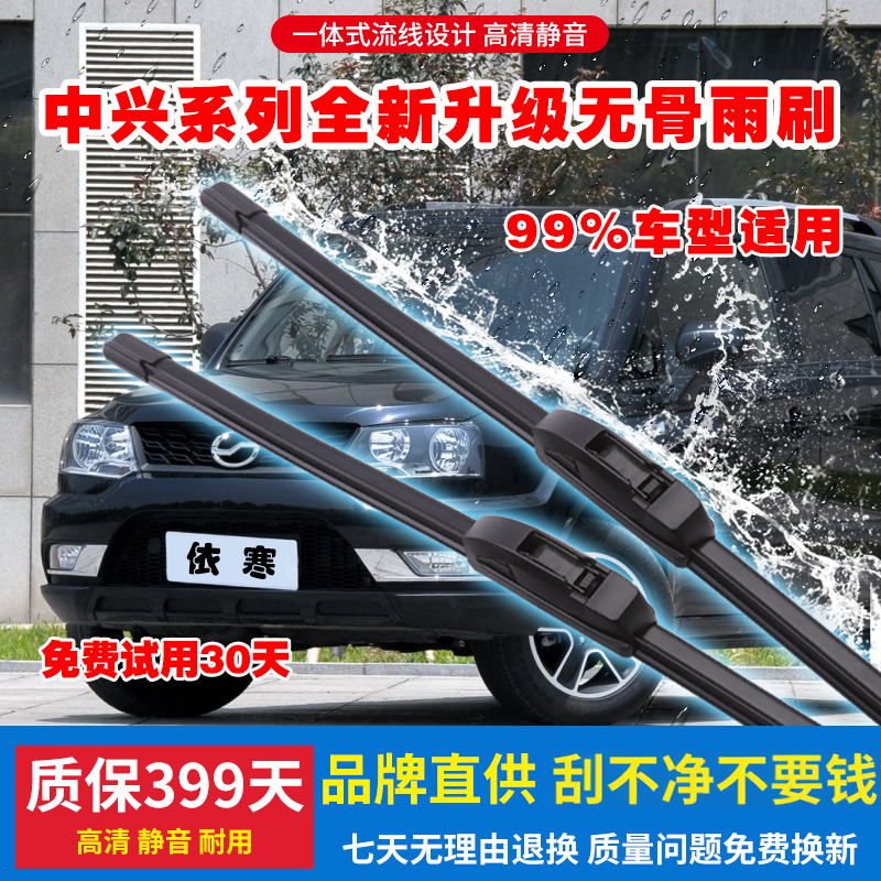适用前窗中兴汽车无骨雨刷领主