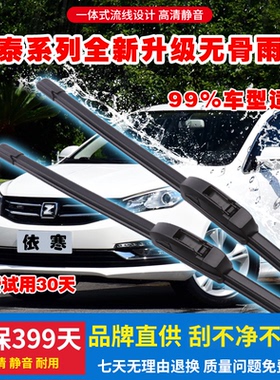 适用众泰汽车无骨雨刷雨刮胶条云SR7T500大迈X7SR9T800T700V10