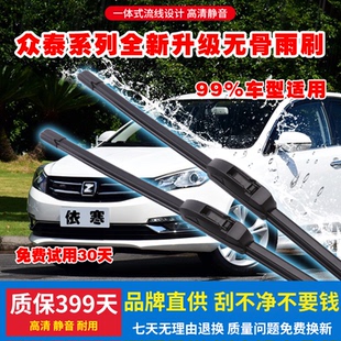 适用众泰汽车无骨雨刷雨刮胶条云SR7T500大迈X7SR9T800T700V10