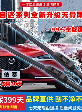 适用马自达汽车专用无骨雨刷雨刮胶条阿特兹MX-5RFCX-8CX-5CX-30