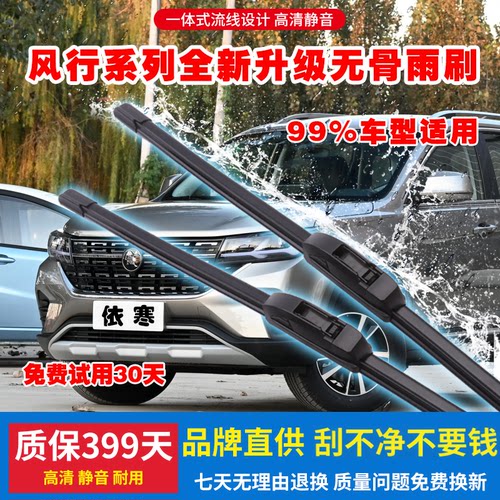 适用前窗风行汽车无骨雨刷