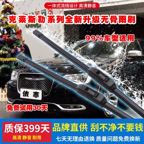 适用前窗克莱斯勒无骨雨刷大捷龙
