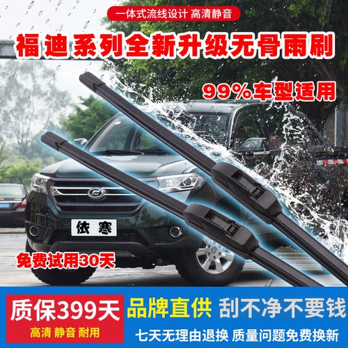 适用前窗无骨雨刷探索者小超人