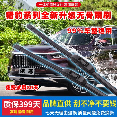 适用前窗猎豹汽车无骨雨刷