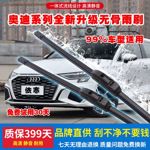 适用前窗奥迪汽车无骨雨刷