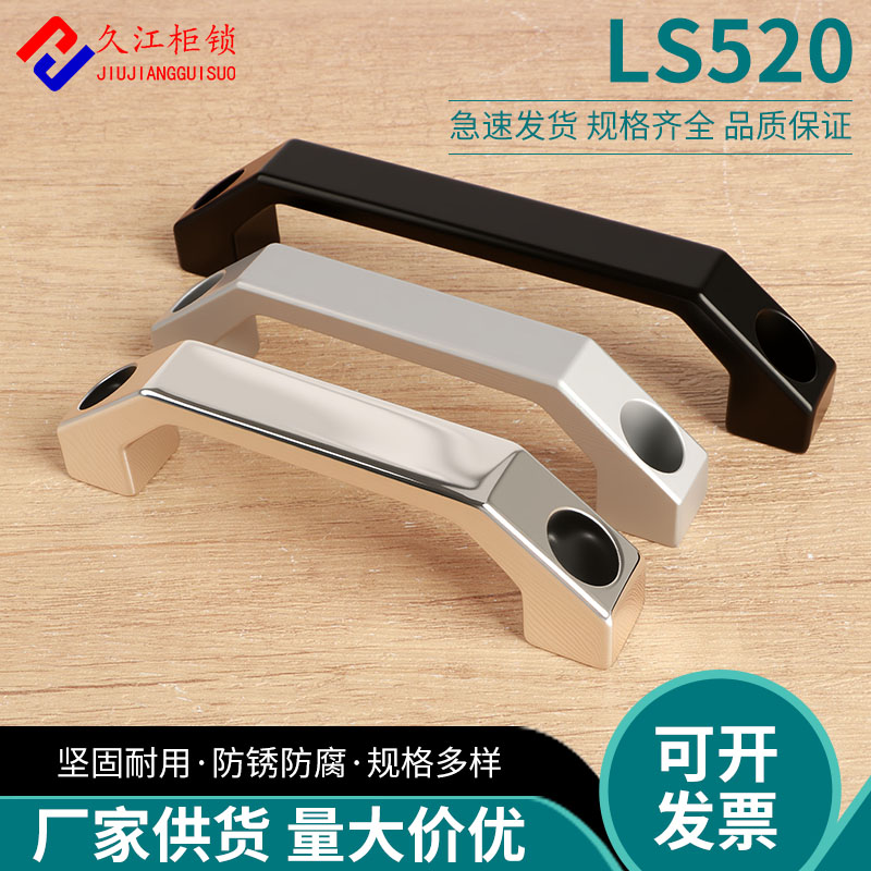 LS520铝合金把手电柜拉手
