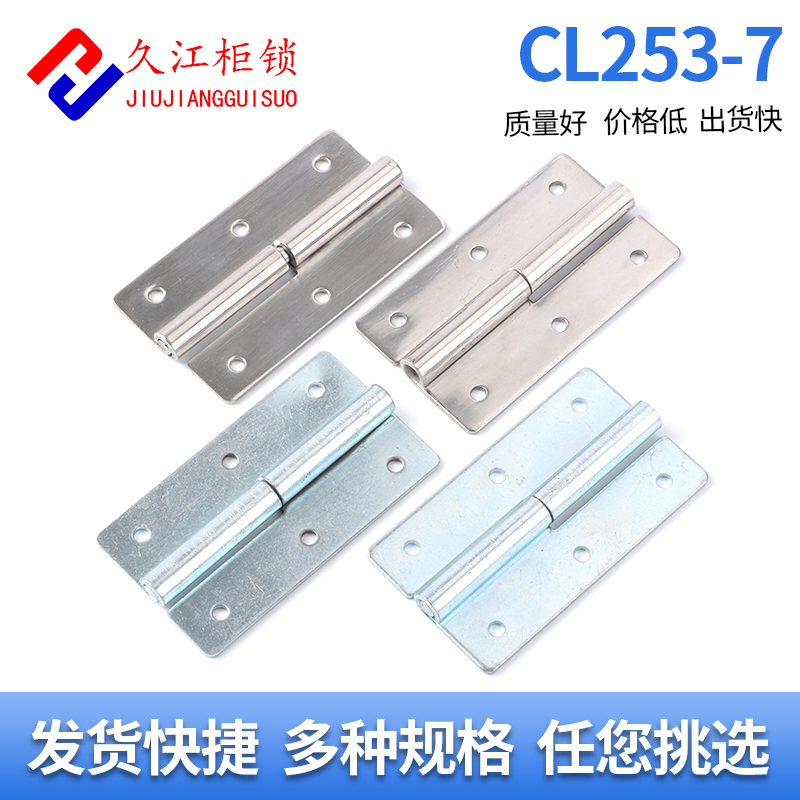 CL253-7不锈钢铰链 高低压柜铰链配电箱柜合页 直孔2.5寸脱卸铰