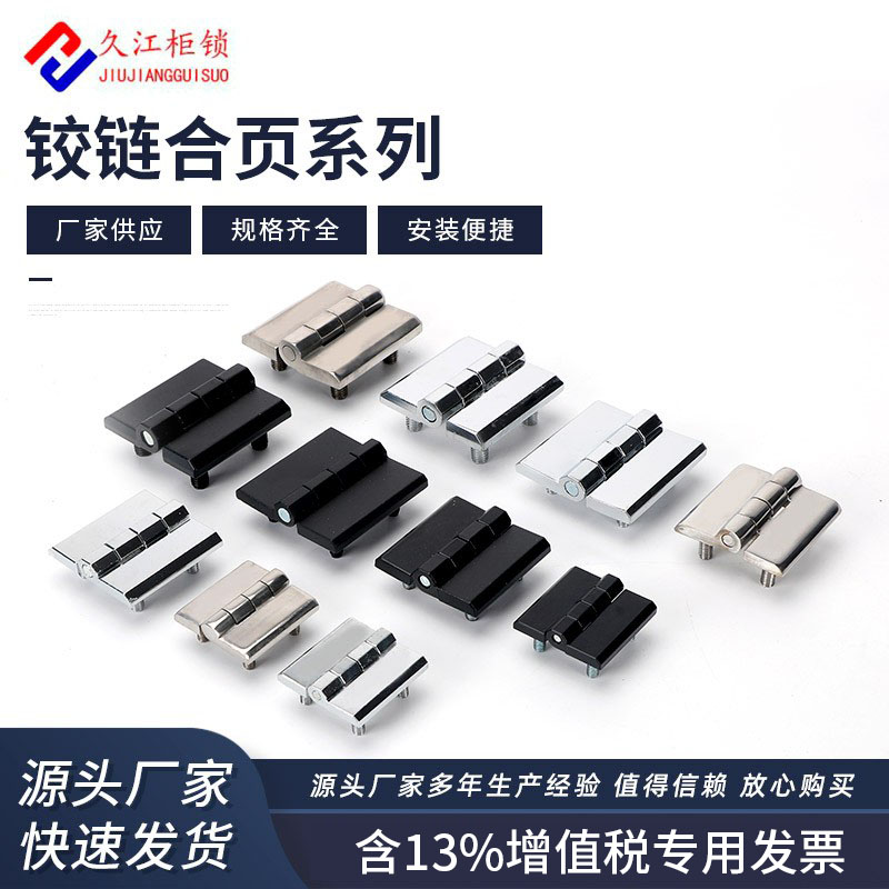 40*40黑色50*50亮电柜铰链