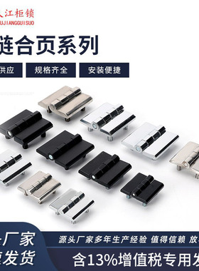 CL226-3A螺柱型 CL236-2A黑色亮铬配电柜铰链孔距30*30CL226-1A