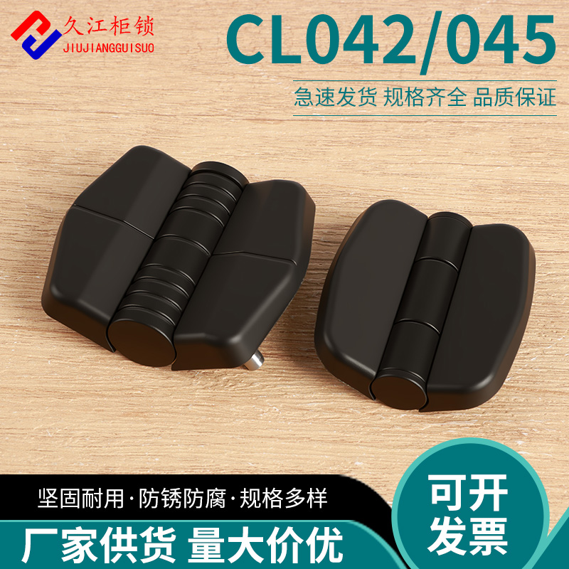 CL042铰链带盖防水合页HL045电柜箱铰链尼龙盖配电箱合页 机械