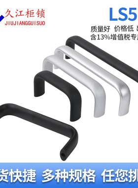 LS516-75-100不锈钢提手 机箱机柜电柜把手 椭圆形铝合金拉手扣手