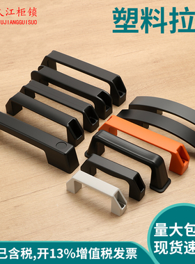 塑料拉手孔距90LS505ABSLS521生久同款拉手可替代LS520-98LS522-1