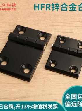 HFR11/73/81/86/97 锌合金 偏置铰链不对称合页 黑色合页偏心铰链