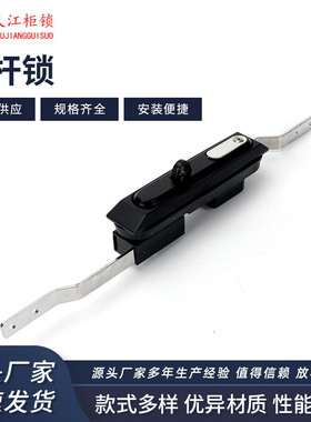 MS834-6带挂黑色连杆锁电柜防盗锁 网络柜柜门锁电力设施门锁