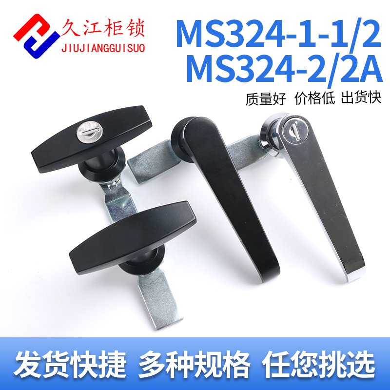 柜门T型执手锁MS324-1