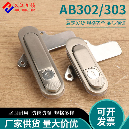 AB302/AB303配电锁柜锁弹跳式把手锁304不锈钢平面锁弹跳锁