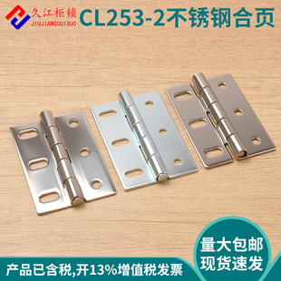 CL253-2不锈钢铰链 开关控制活动柜门合页 高压柜铰链