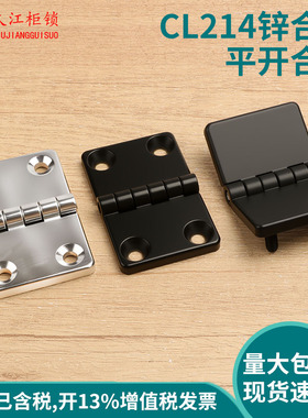 HL021-1铰链配电箱合页CL214-1 76*50四孔合页 CL214-2沉孔