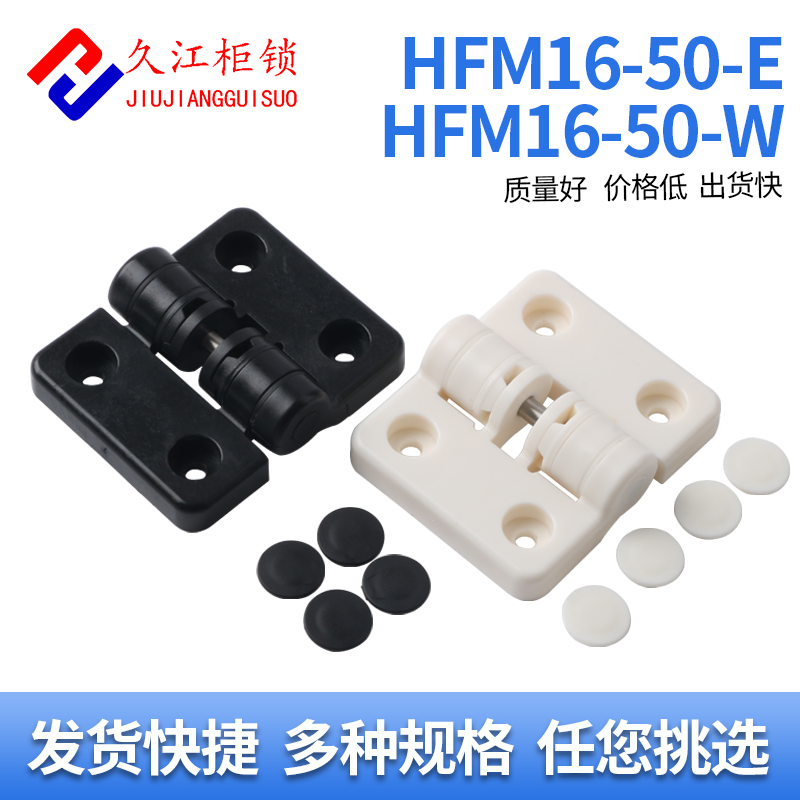 配电箱限位工业合页HFM16-50-E