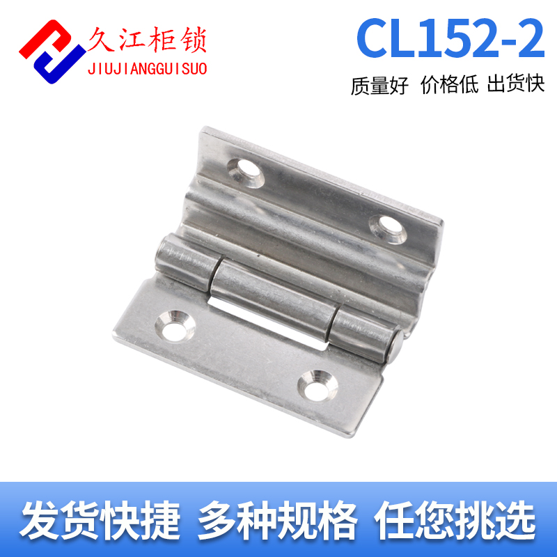 CL152-2 折弯型铰链 工业设备箱柜门合页 304不锈钢铰链