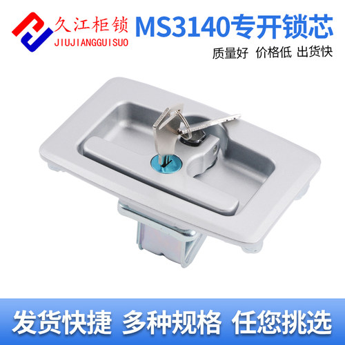 MS3140专开锁芯货车T型柜锁