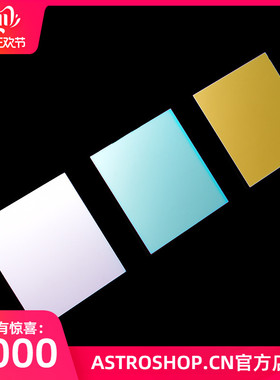 ANTLIA 65*65方型 3.5nm H-alpha,SII,O3天文HSO窄带滤镜滤镜