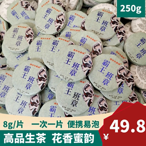 霸王班章普洱茶生茶小饼8g迷你小圆片便携易泡云南大叶种特产茶叶