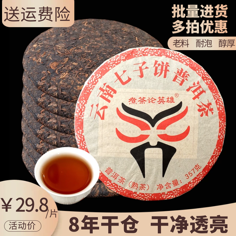 熟普洱茶饼357g班章古树七子饼茶