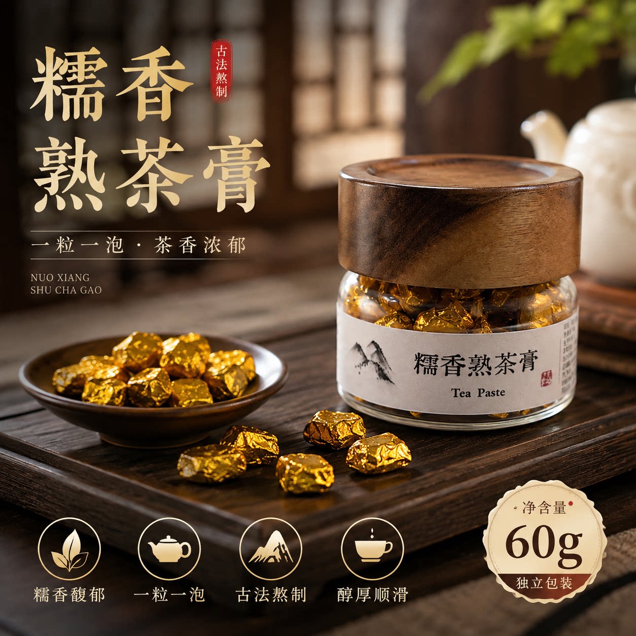 云南普洱茶源头厂家糯香熟茶膏玻璃罐装柴火熬制现货速发代工定制