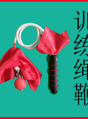新款软兵器九节鞭训练绳