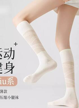 专业运动压力小腿袜女夏季薄款健身羽毛球网球长筒袜户外跑步袜子