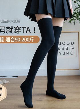 学院风过膝袜大码胖mm黑丝性感长筒袜jk白色丝袜天鹅绒小腿高筒袜