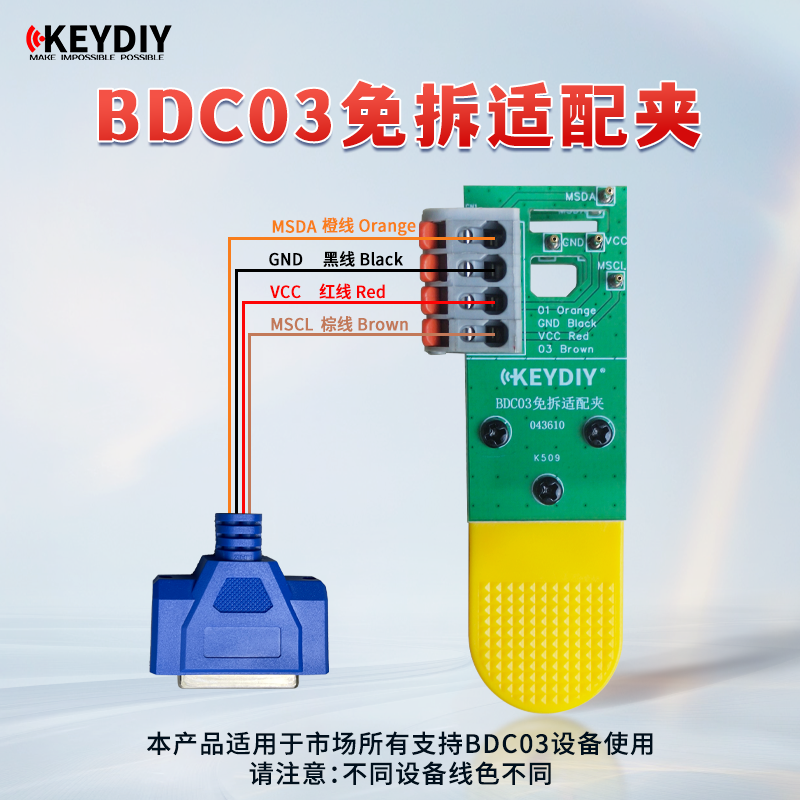 KD宝马BDC3+适配夹+增加免焊