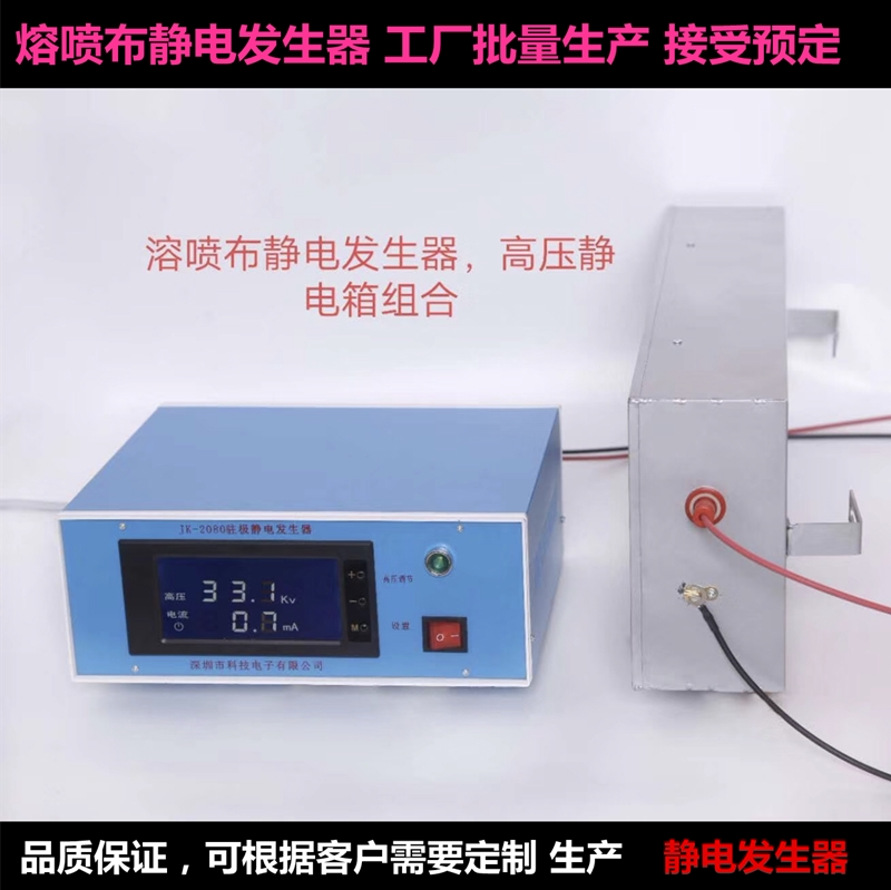 无纺熔喷布驻极静电发生器无纺布增加静电吸附设备高压静电产生器