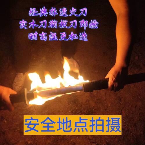 辰昊刀剑非遗火焰刀自动点火