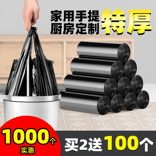 垃圾袋家用手提加厚大号